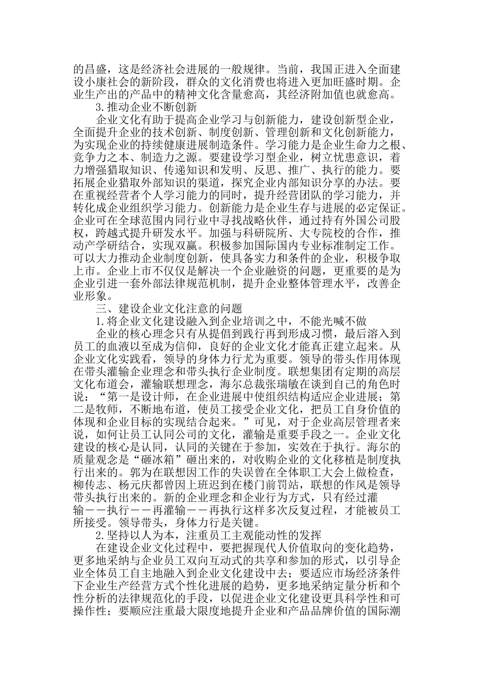 企业文化建设对中国企业的重要作用_第2页