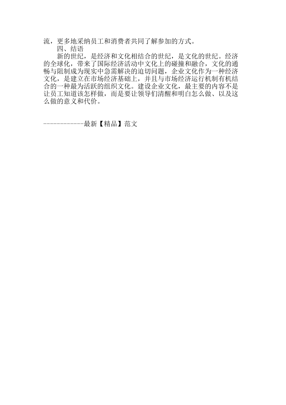 企业文化建设对中国企业的重要作用_第3页