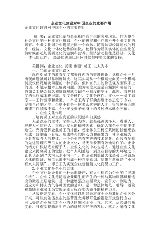 企业文化建设对中国企业的重要作用