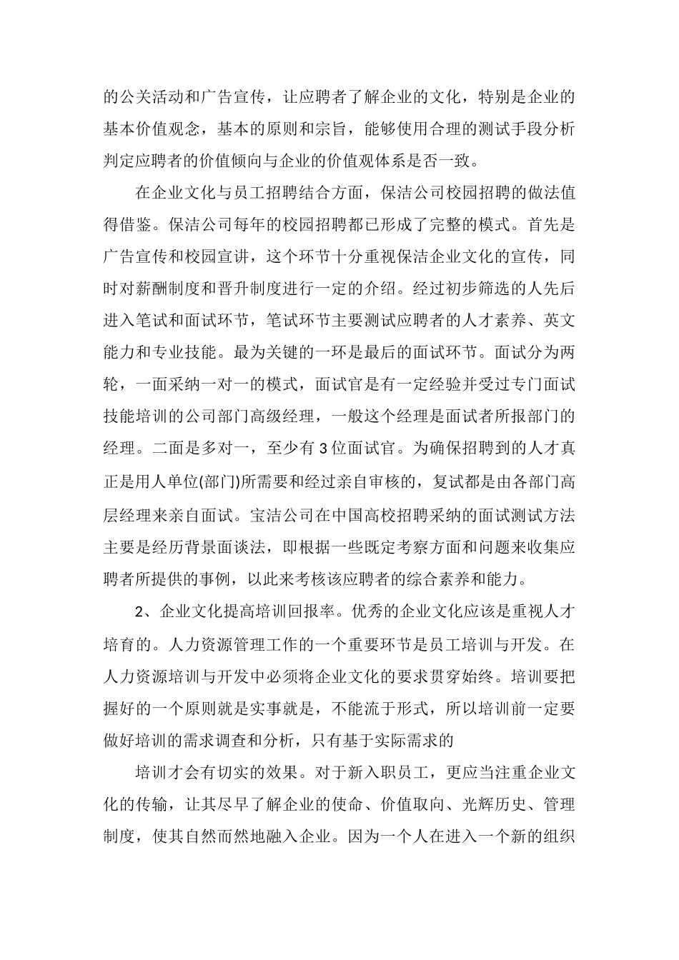 企业文化建设对人力资源管理作用_第3页