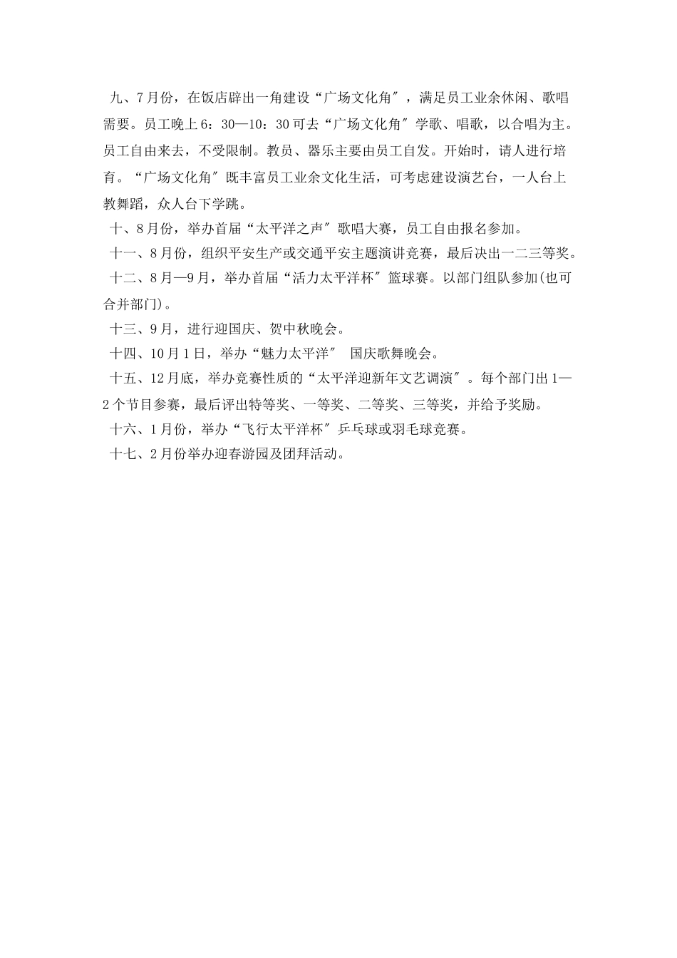 企业文化建设工作计划ppt_第2页