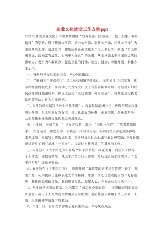 企业文化建设工作计划ppt