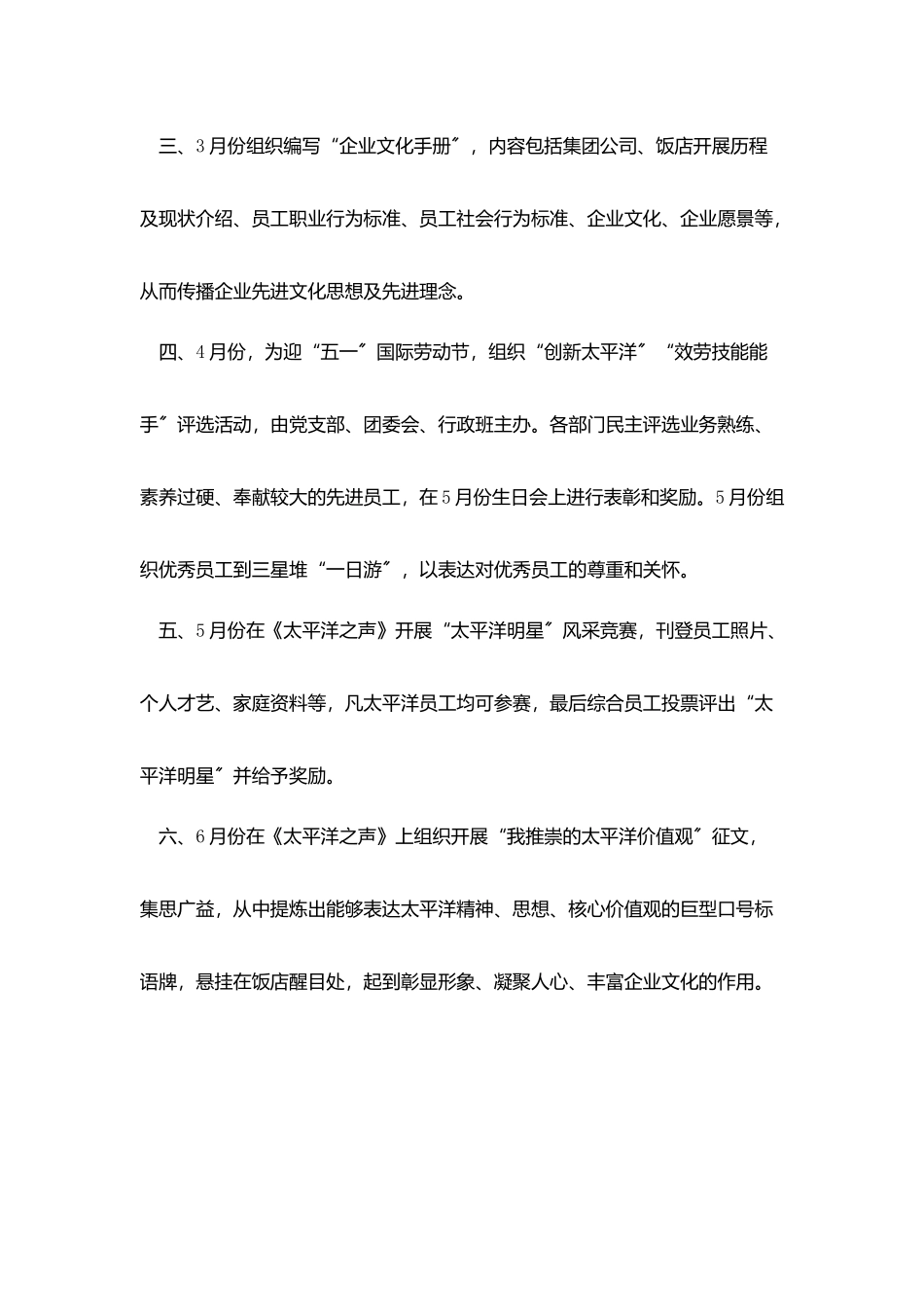 企业文化建设工作计划书范本_第2页