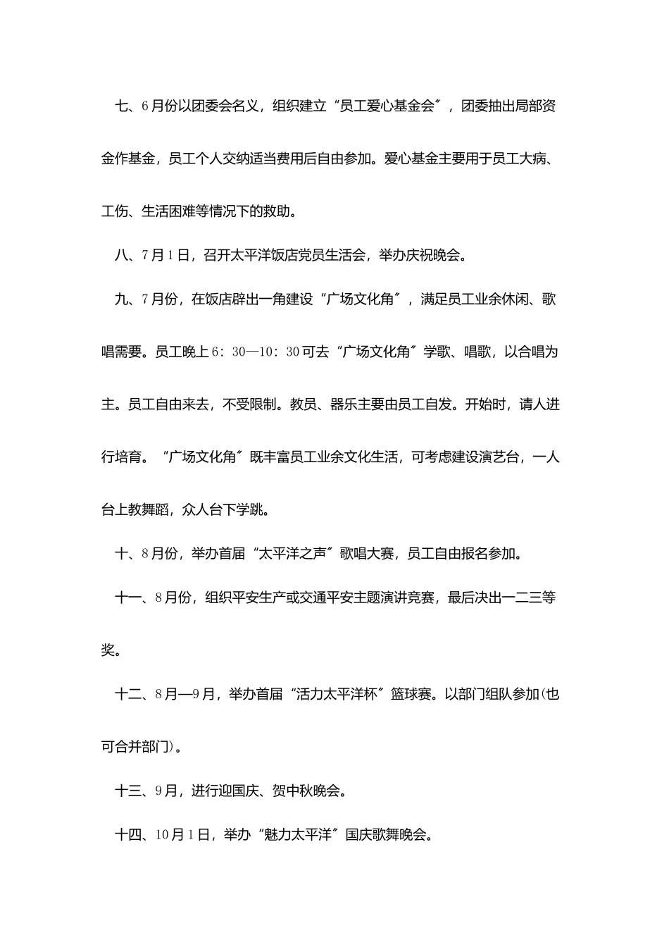 企业文化建设工作计划书范本_第3页