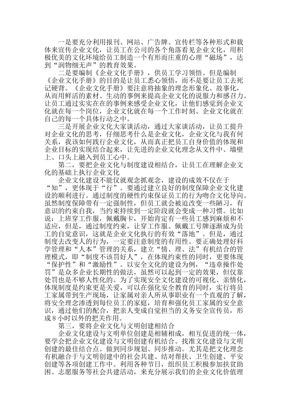 企业文化建设重在员工实践_第2页