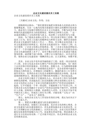 企业文化建设重在员工实践