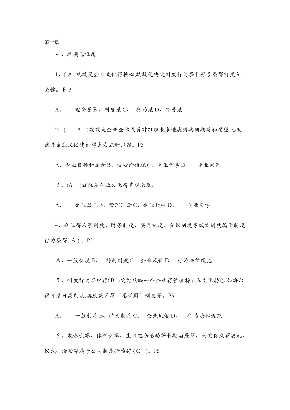 企业文化形考作业_第1页