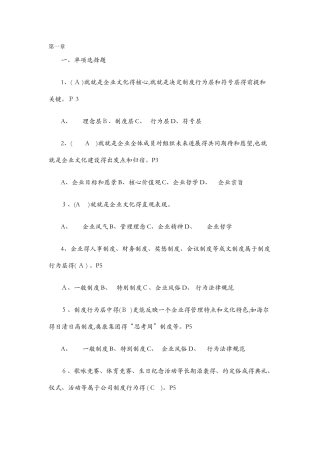 企业文化形考作业