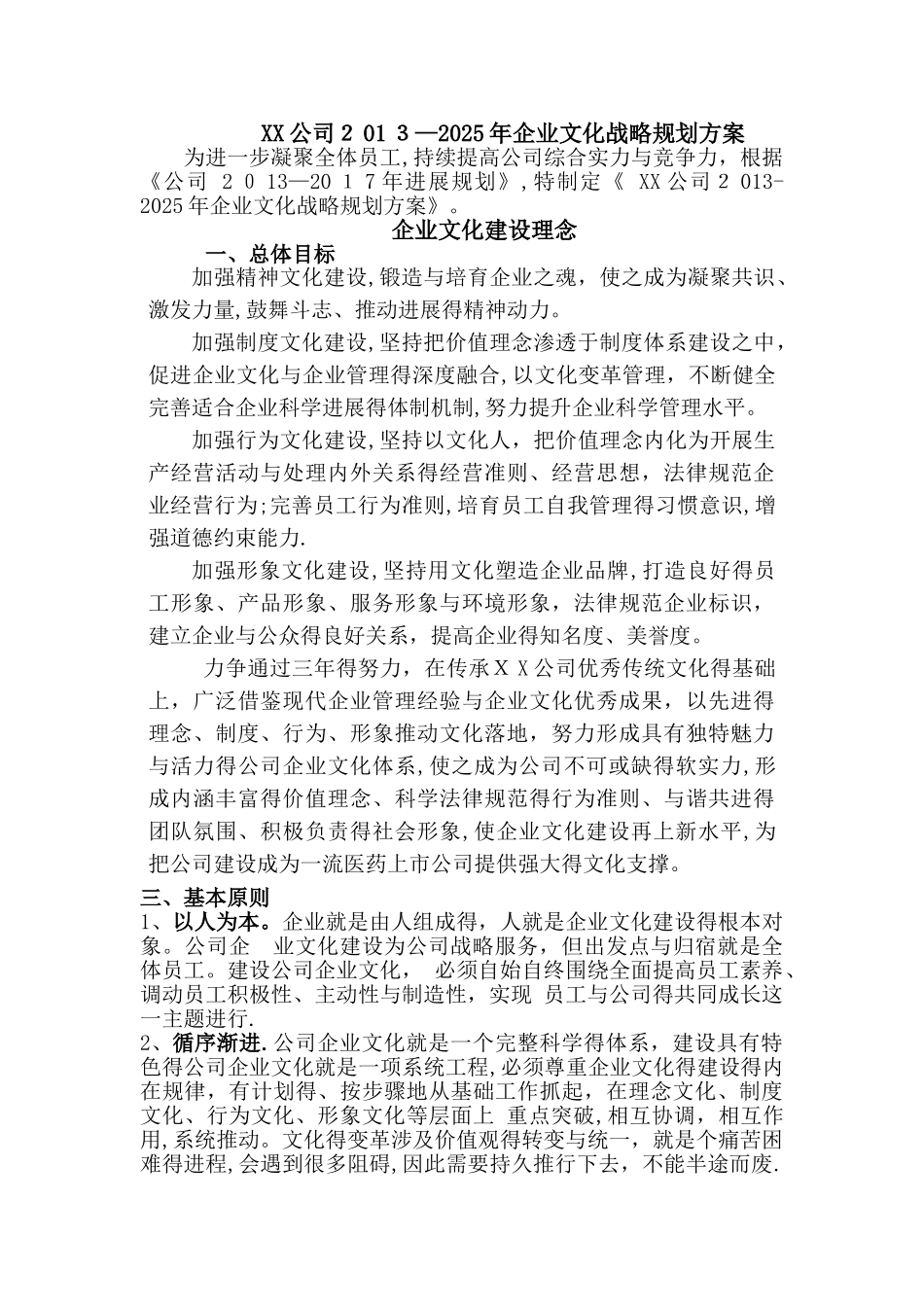 企业文化战略规划方案_第2页