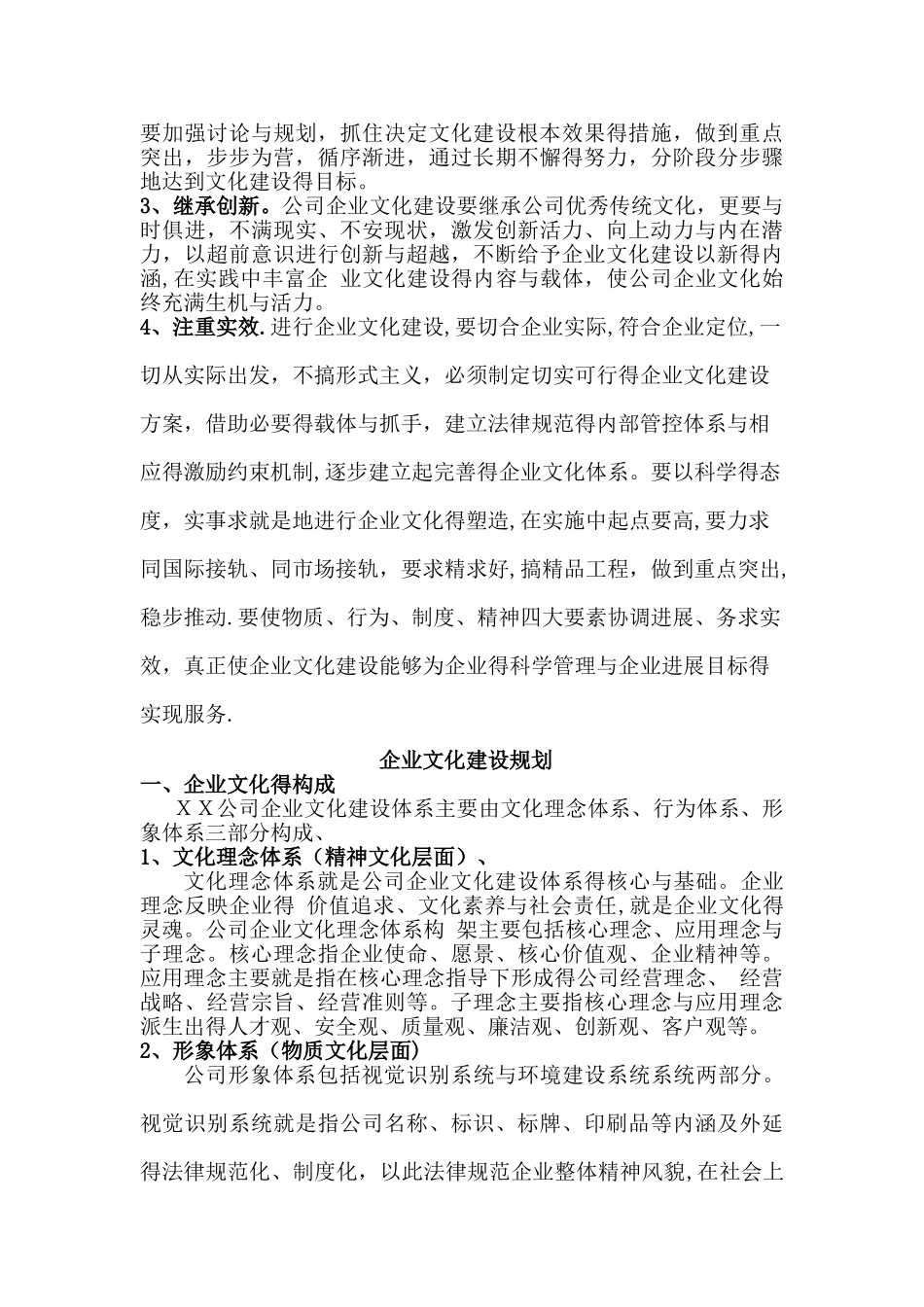 企业文化战略规划方案_第3页