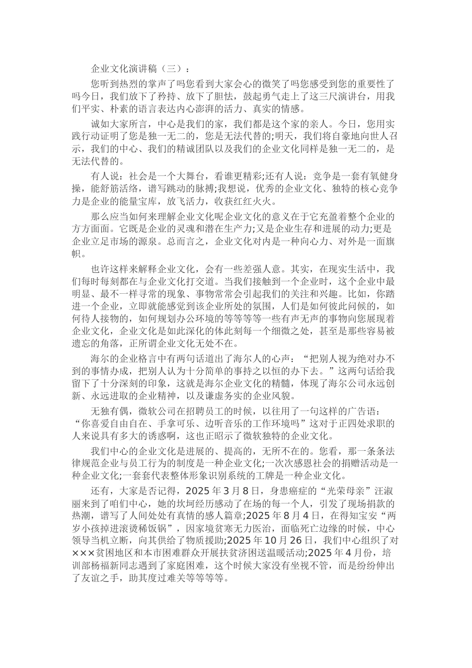 企业文化演讲稿发言稿致辞演讲致词演讲稿精选5篇_第3页