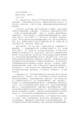 企业文化演讲稿发言稿致辞演讲致词演讲稿精选5篇