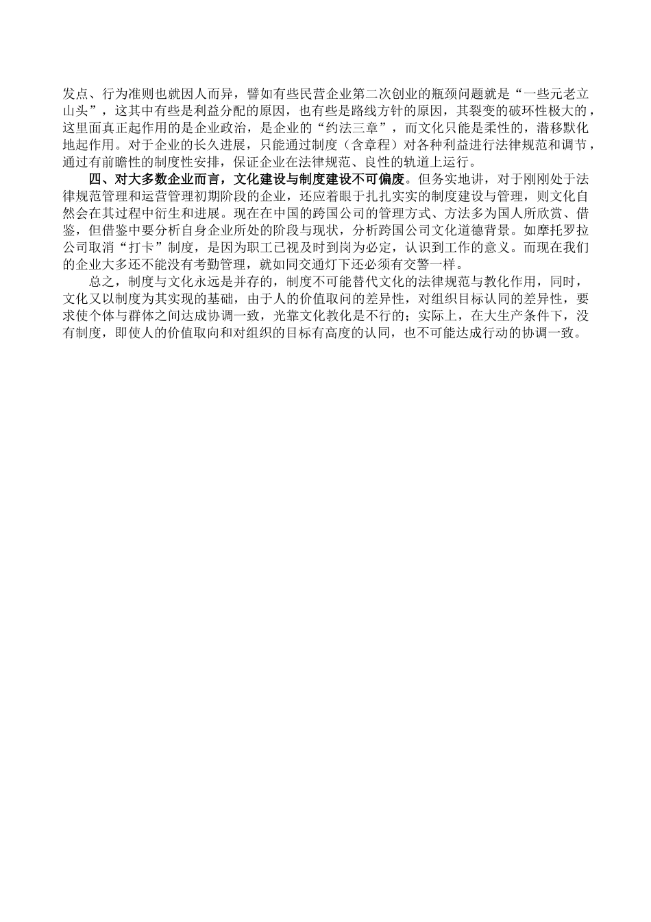 企业文化的制度化基础_第2页