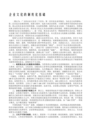企业文化的制度化基础