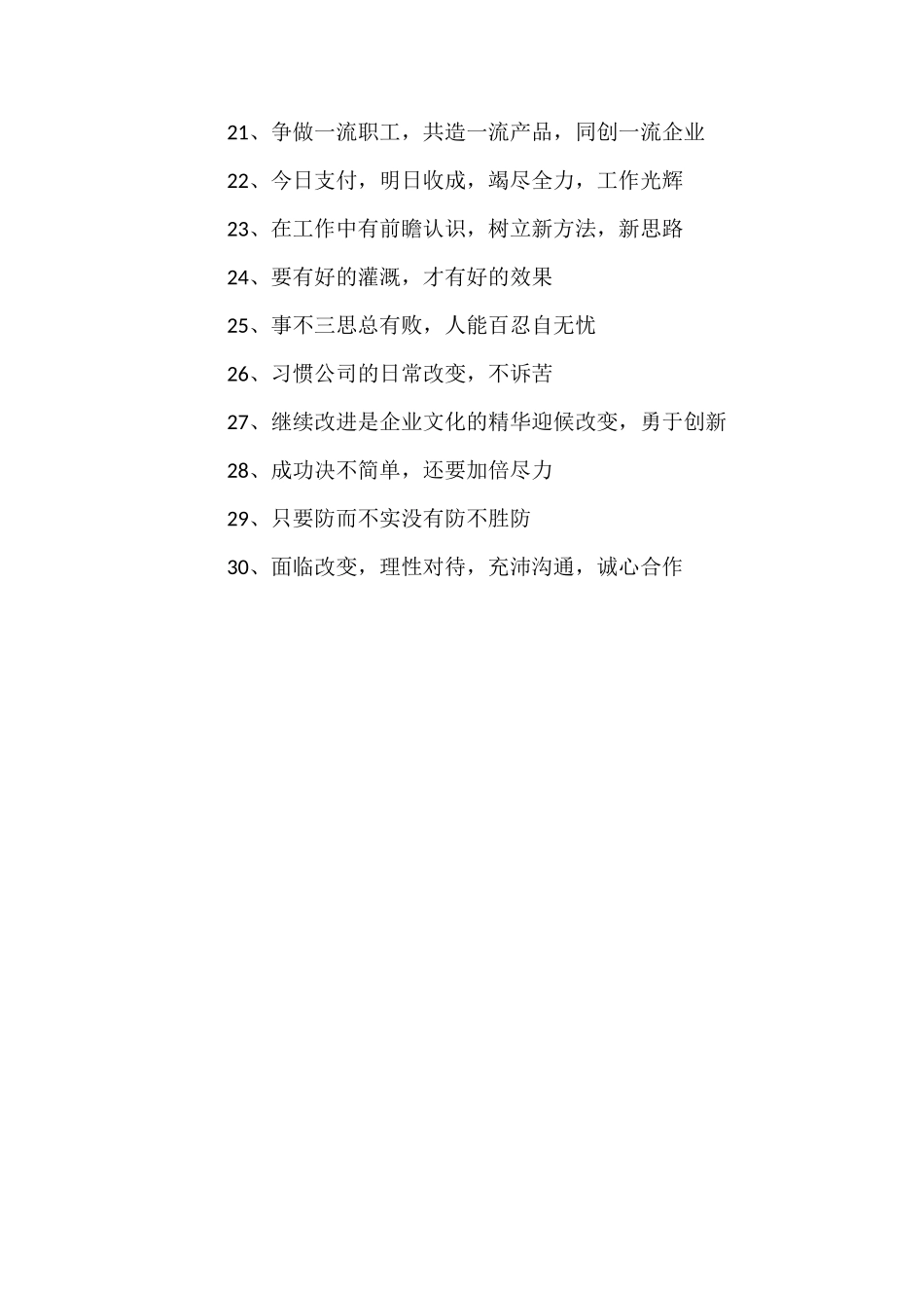企业文化的标语_第2页