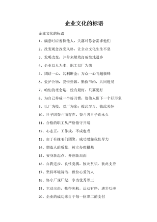 企业文化的标语