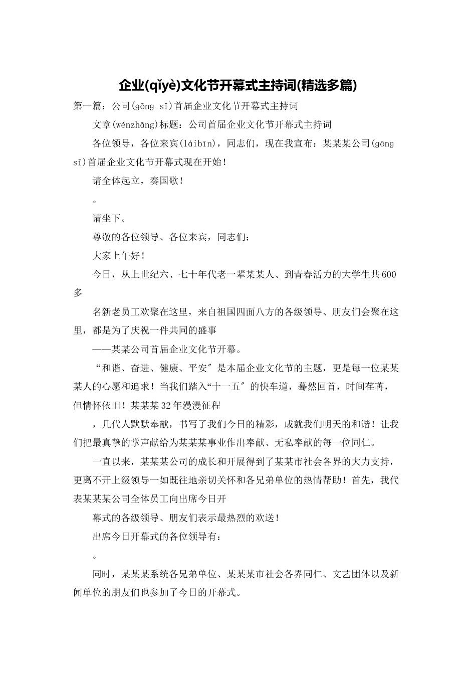 企业文化节开幕式主持词_第1页