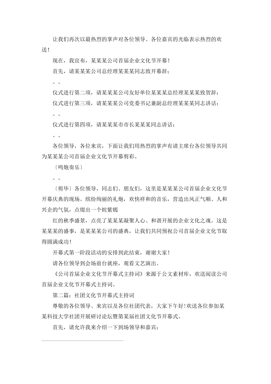 企业文化节开幕式主持词_第2页