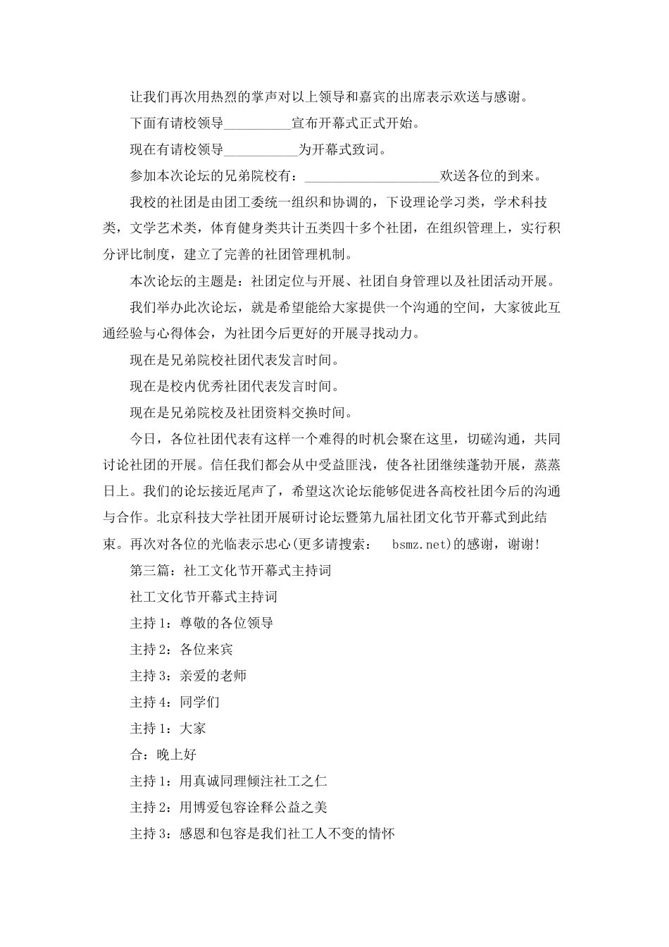 企业文化节开幕式主持词_第3页