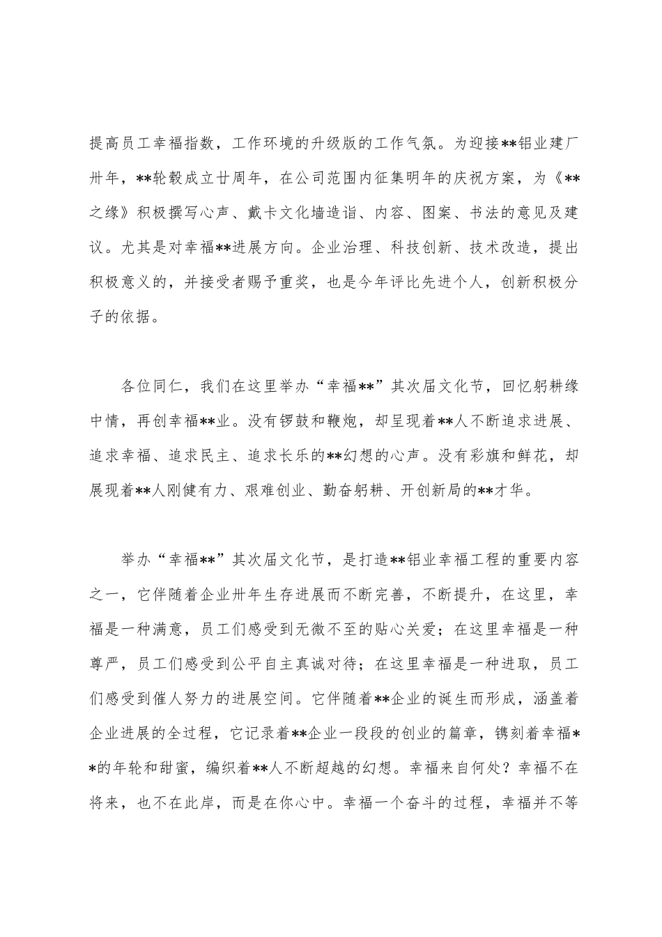 企业文化节讲话稿_第2页