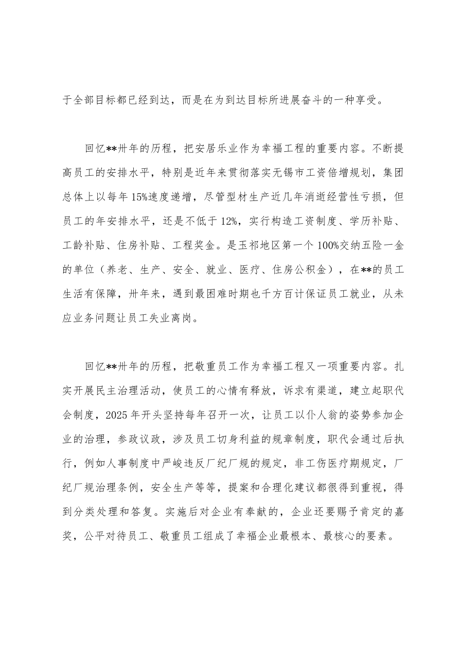 企业文化节讲话稿_第3页