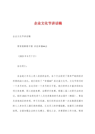 企业文化节讲话稿