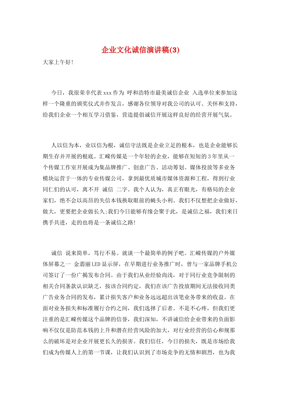 企业文化诚信演讲稿_第1页
