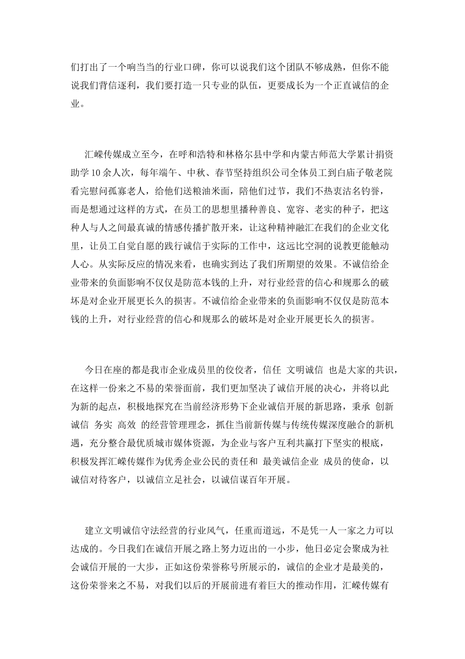 企业文化诚信演讲稿_第2页