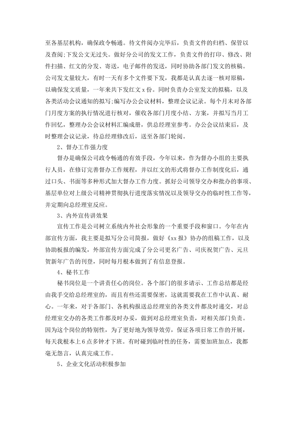 企业文秘年度工作总结_第2页