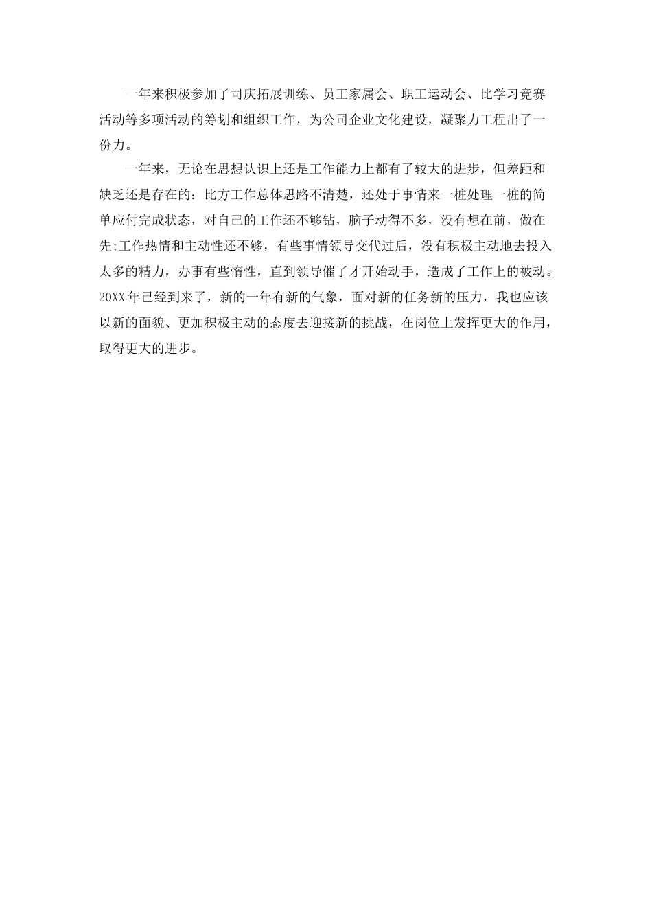 企业文秘年度工作总结_第3页