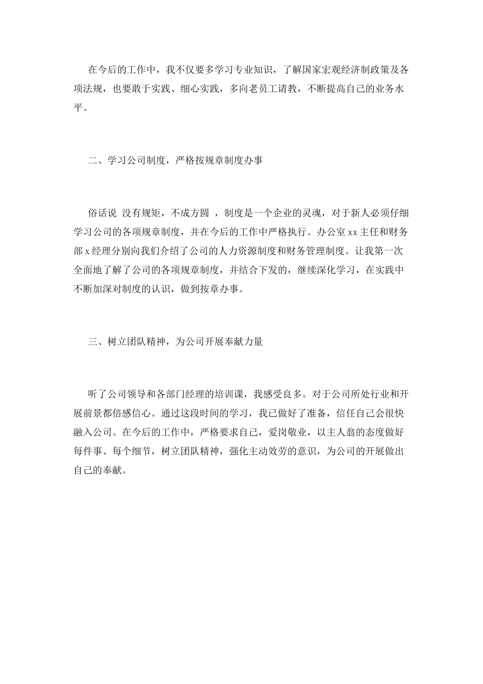 企业新人实习培训心得体会_第2页