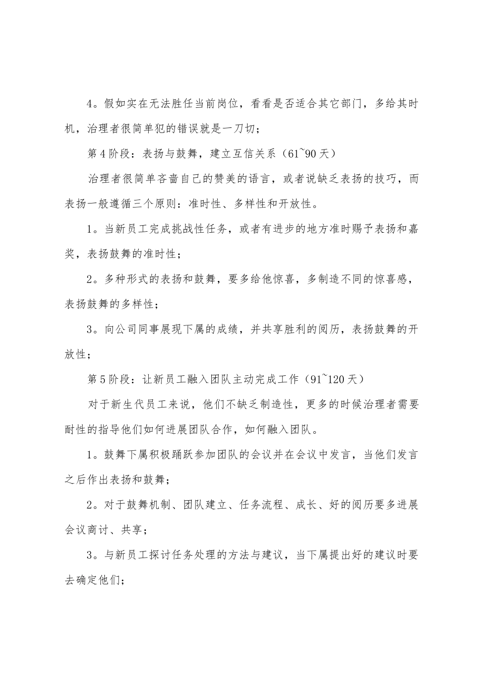 企业新员工入职培训计划_第3页