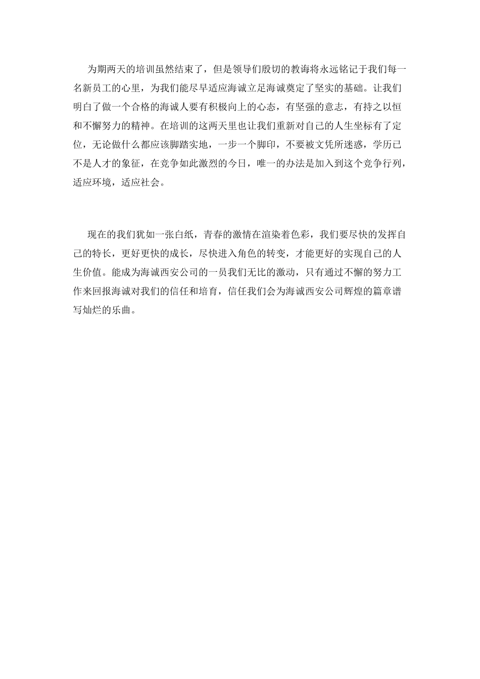 企业新员工培训心得体会范文2025(三)_第2页