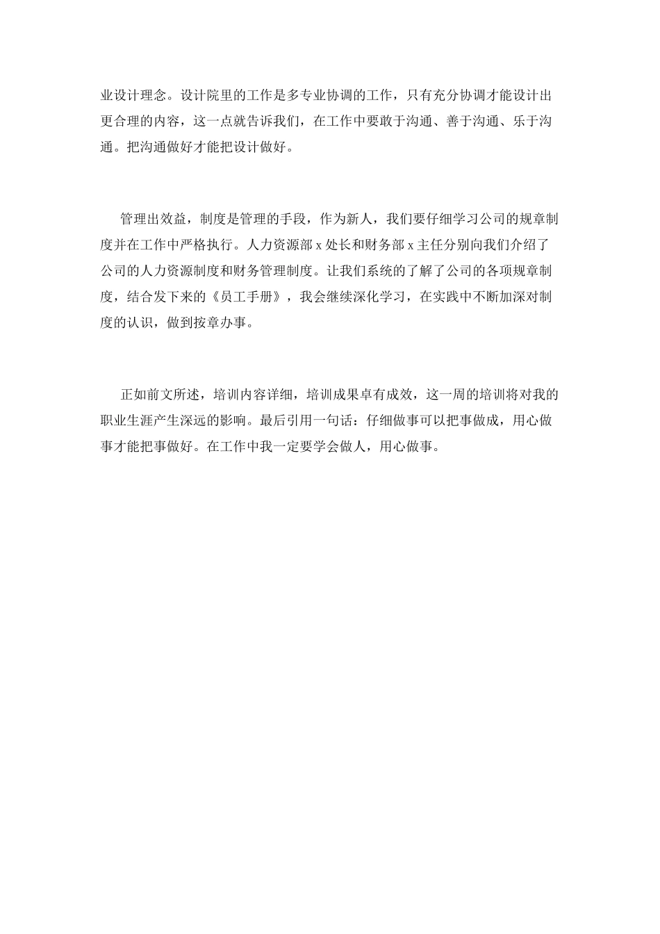 企业新员工培训心得体会范文2025_第2页