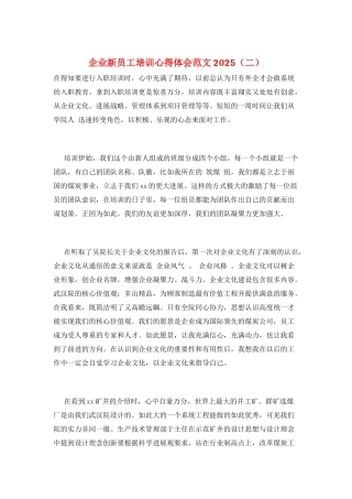 企业新员工培训心得体会范文2025