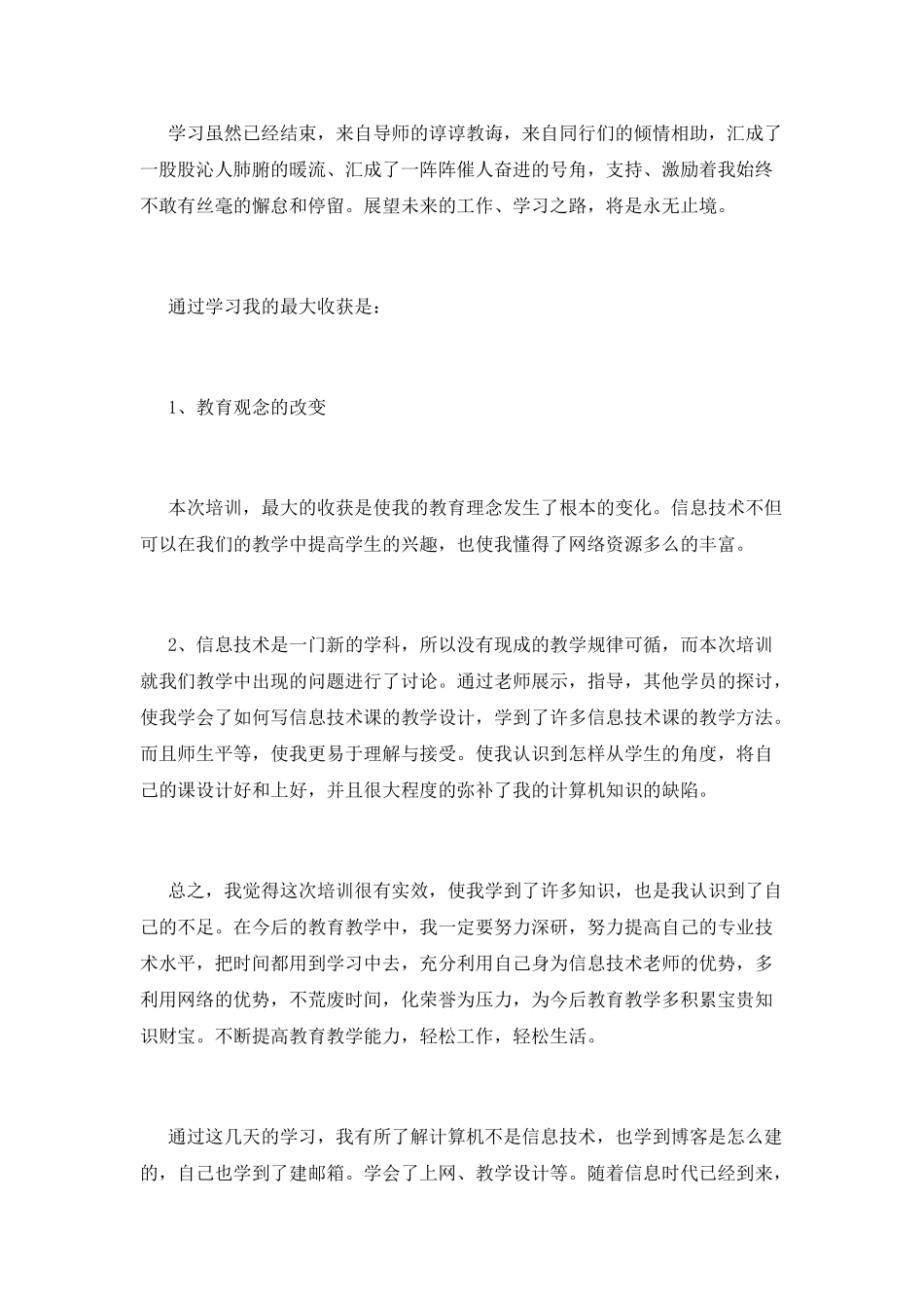 企业新员工培训总结范文3篇_第2页