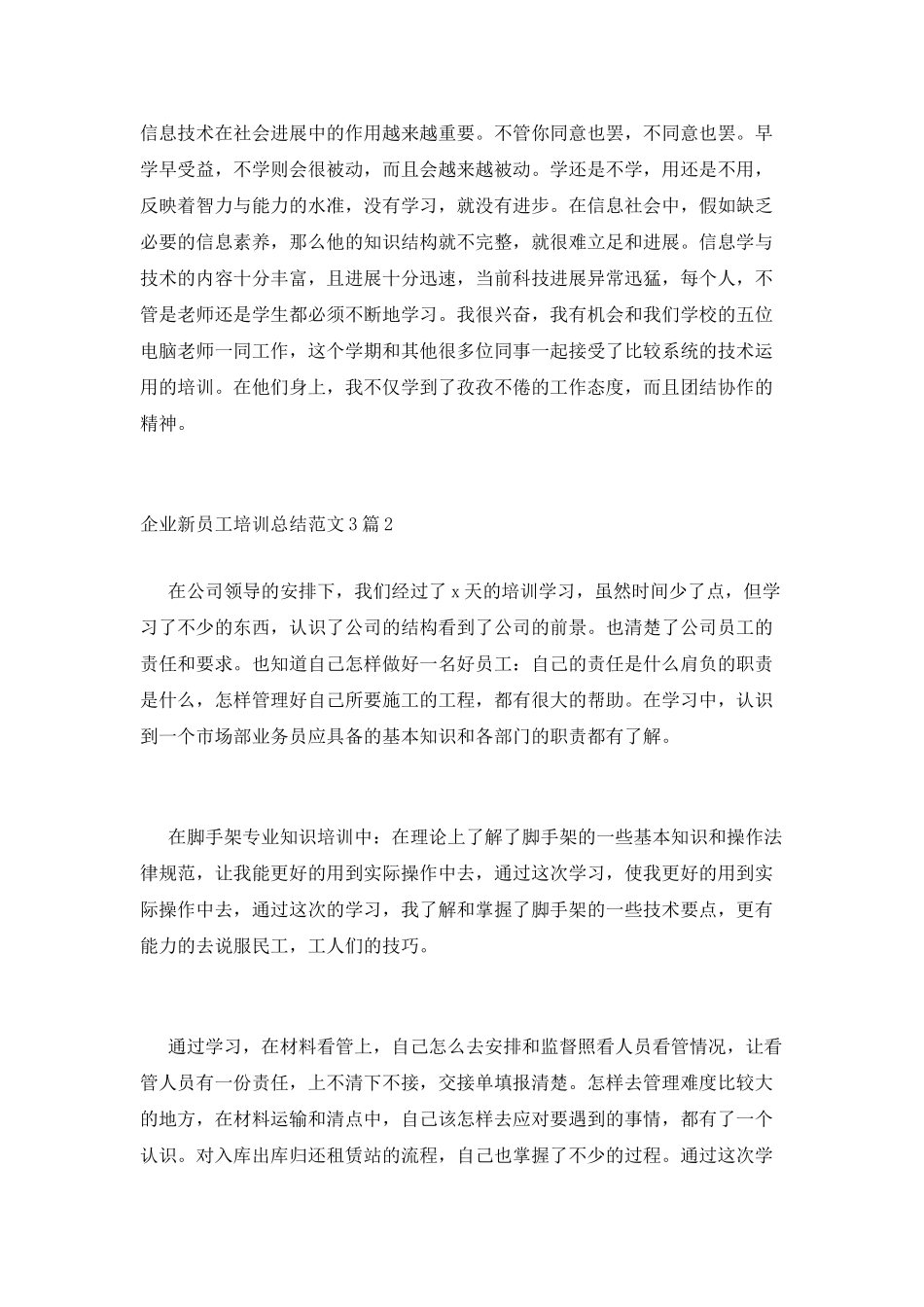 企业新员工培训总结范文3篇_第3页