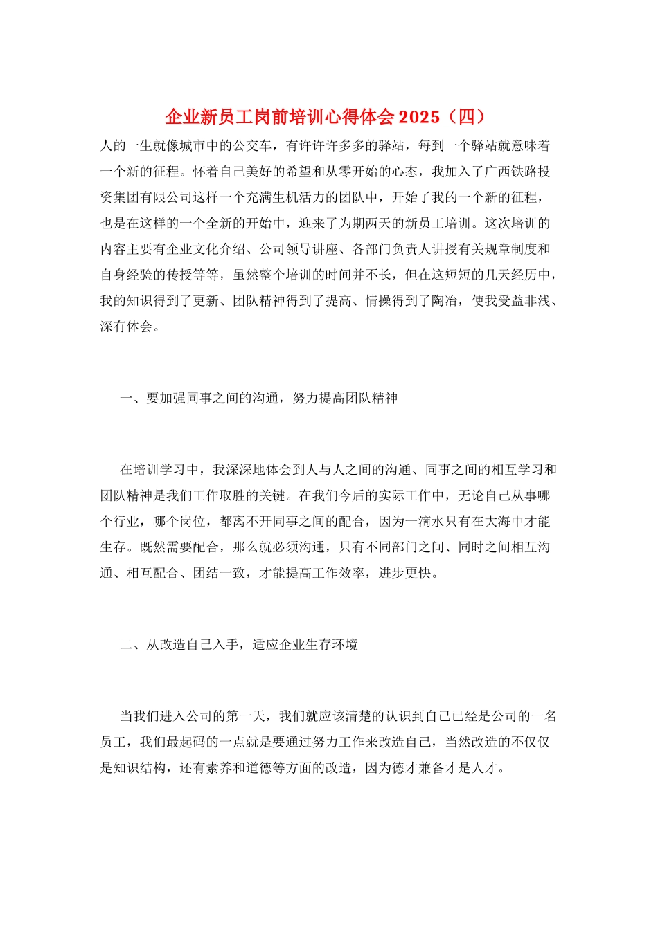 企业新员工岗前培训心得体会2021_第1页