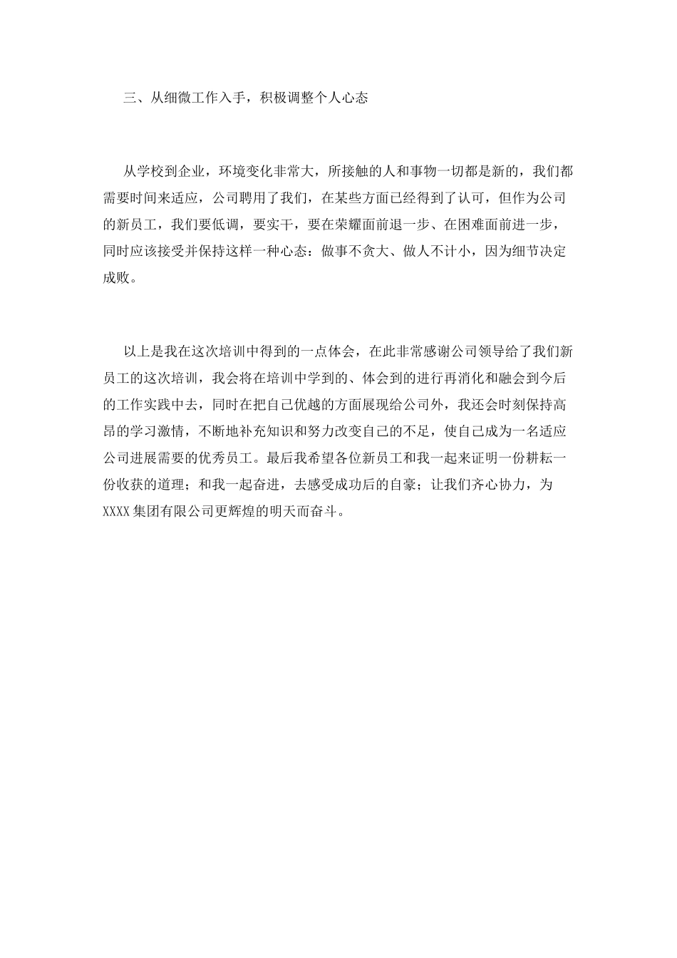 企业新员工岗前培训心得体会2021_第2页