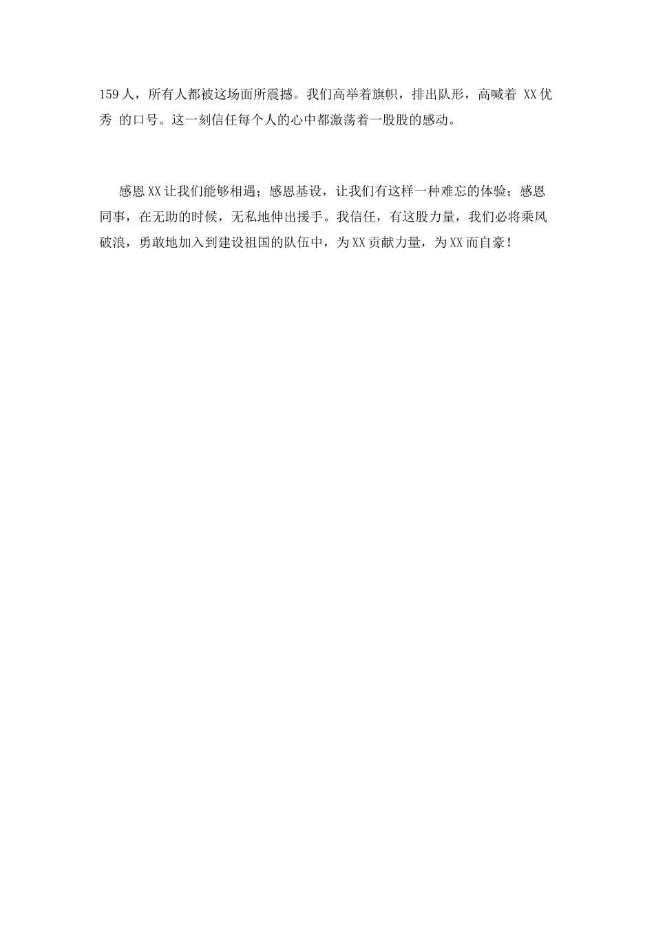 企业新员工岗前培训心得体会2025(一)_第2页