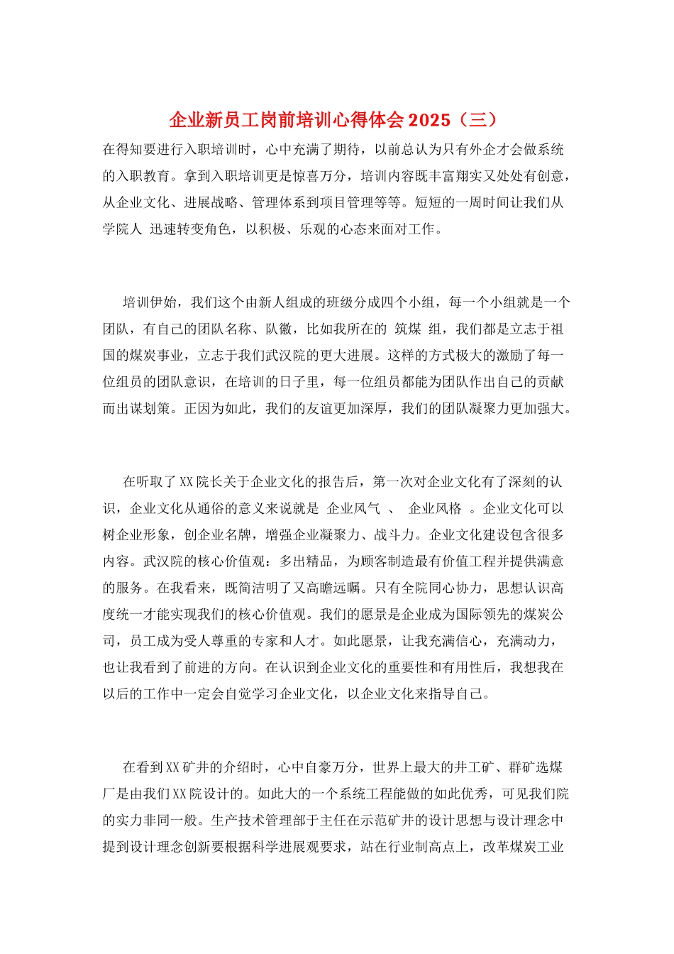 企业新员工岗前培训心得体会2025(三)_第1页