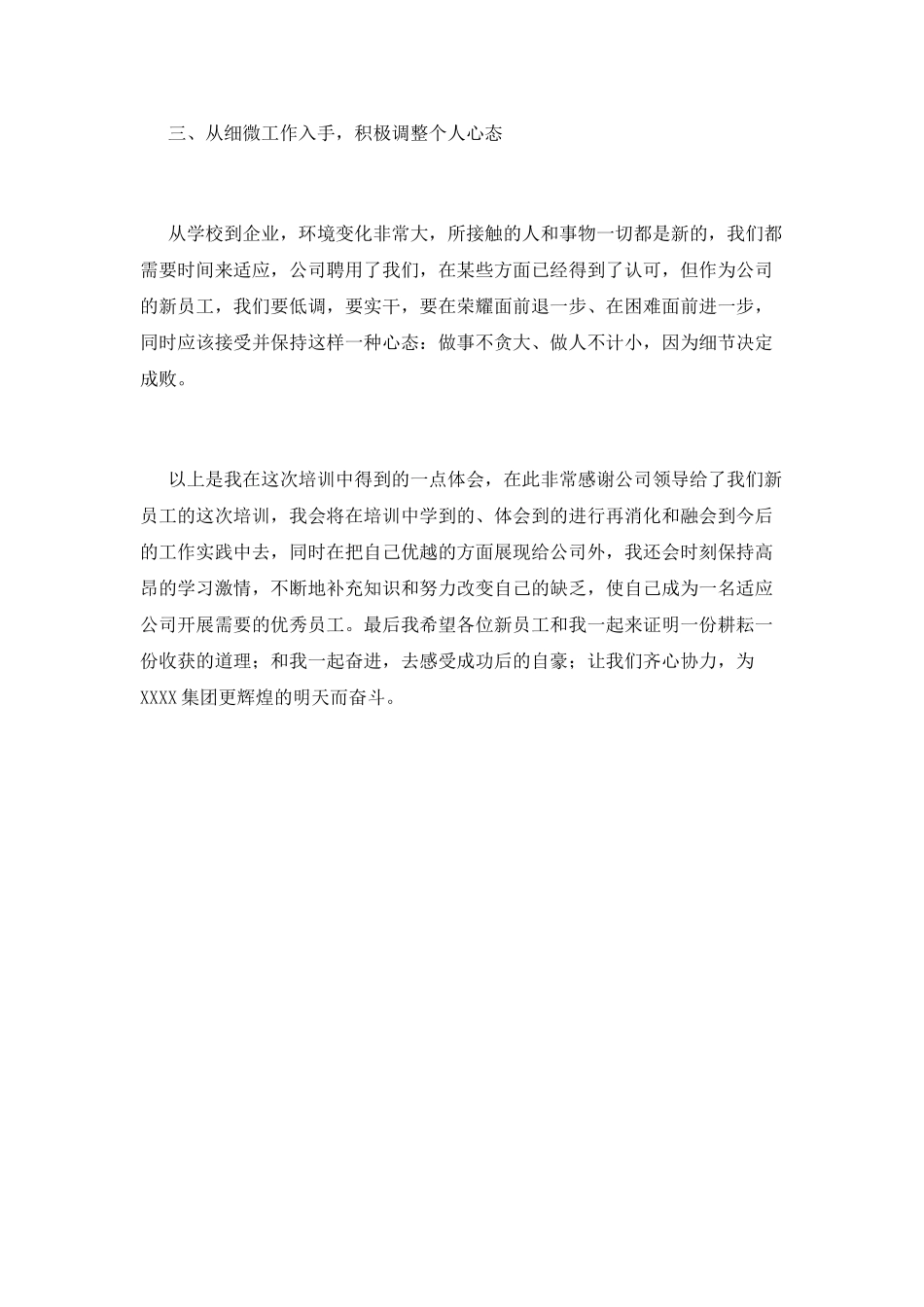 企业新员工岗前培训心得体会2025_第2页