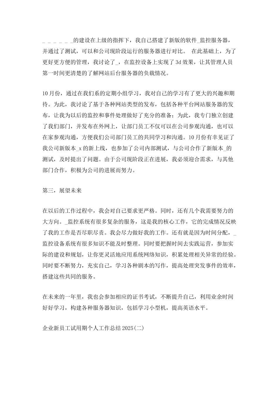 企业新员工试用期个人工作总结2025_第2页