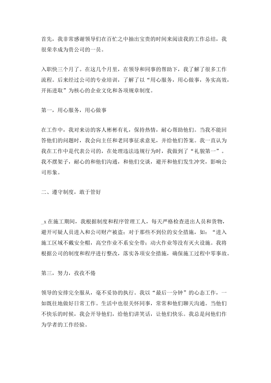 企业新员工试用期个人工作总结2025_第3页