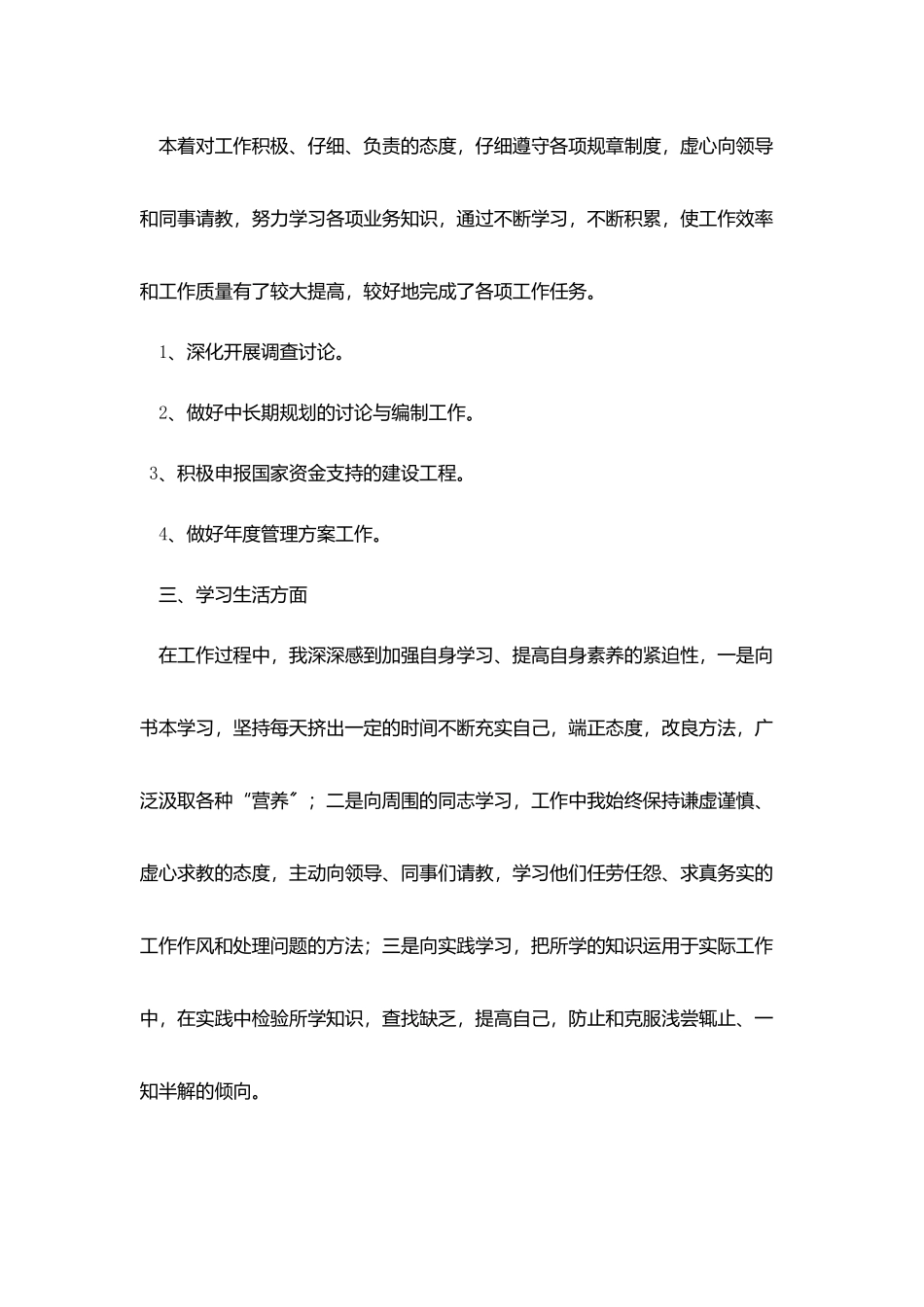 企业新员工试用期工作总结范文三篇_第2页