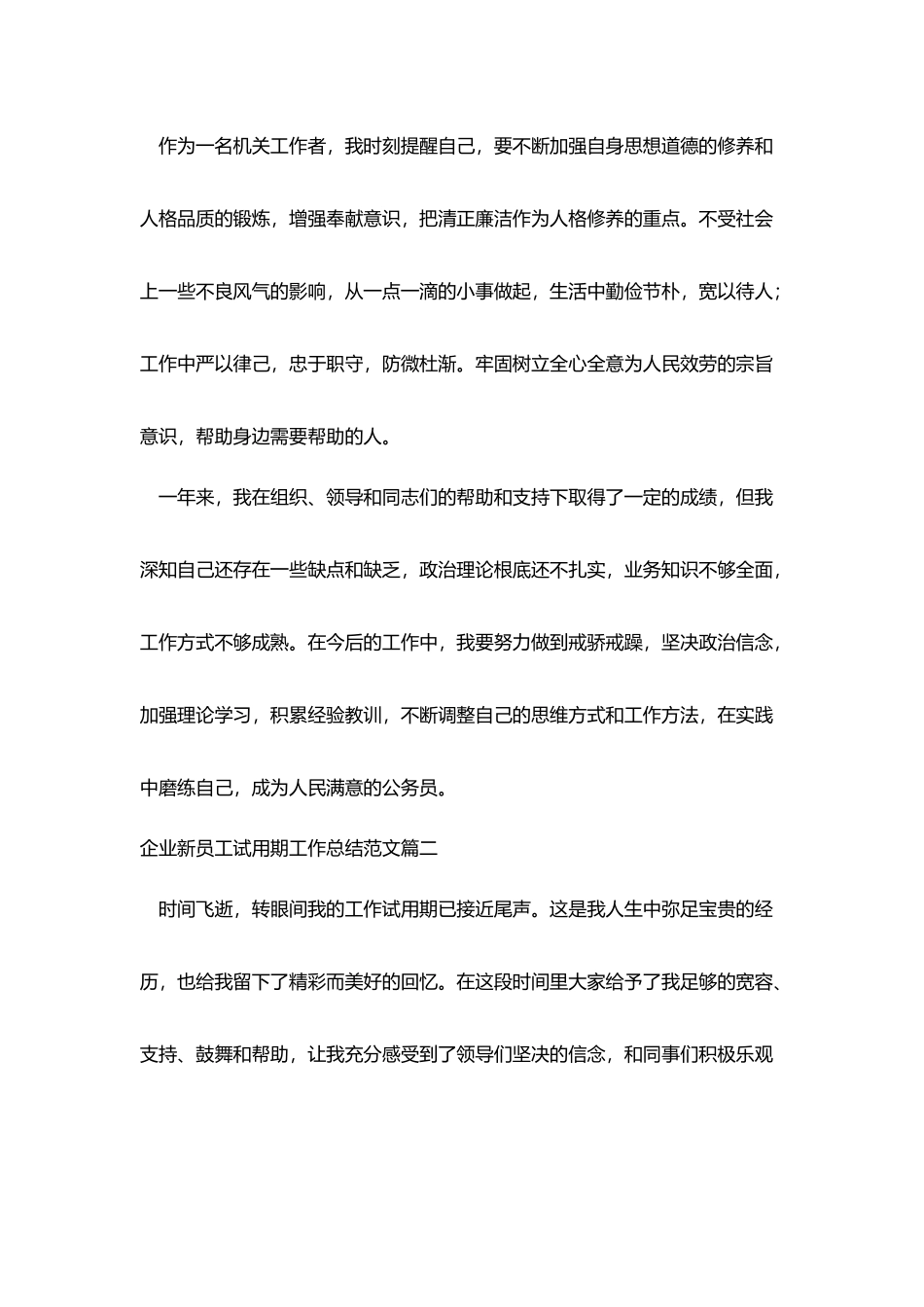 企业新员工试用期工作总结范文三篇_第3页