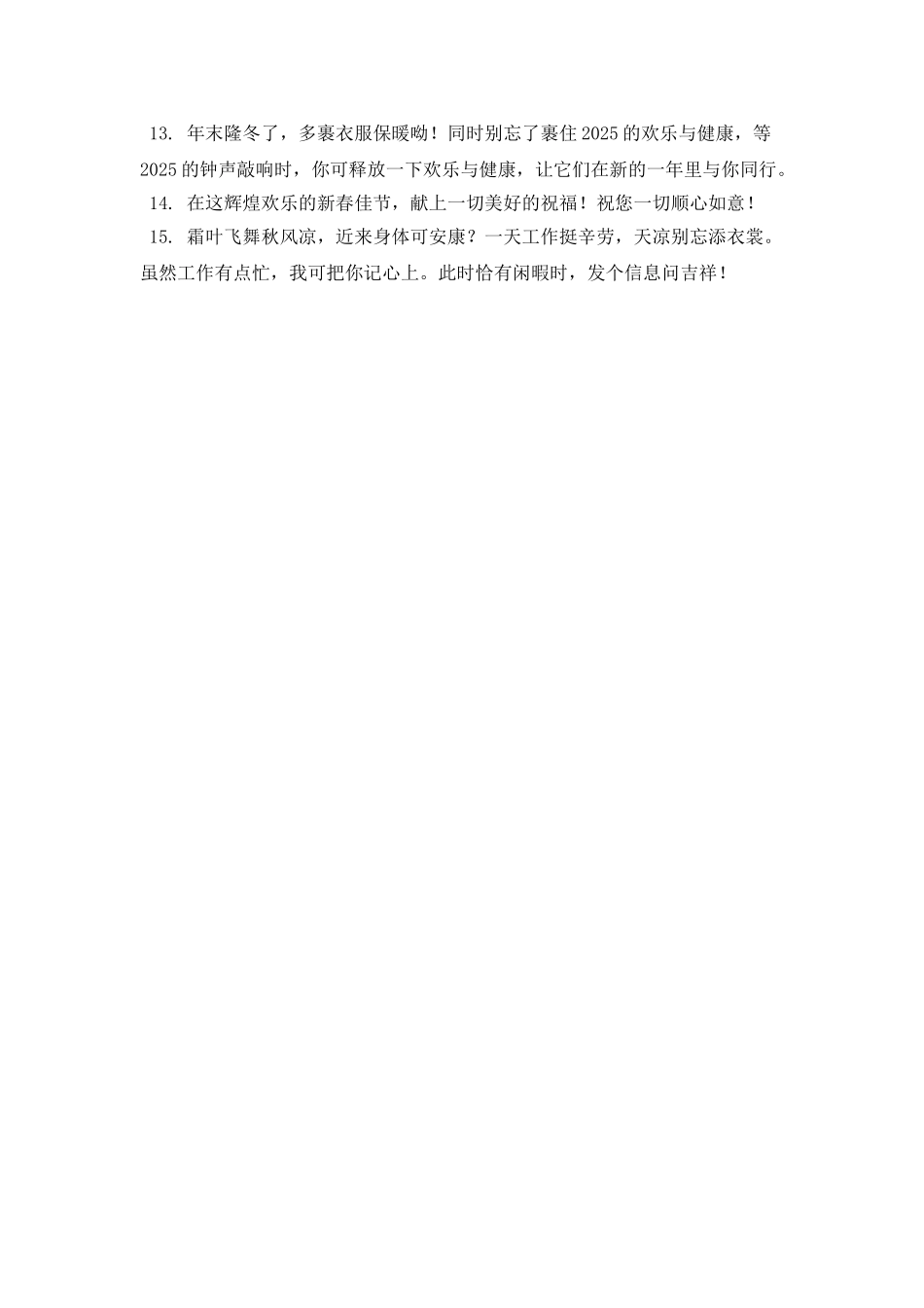 企业新年寄语2025(二)_第2页