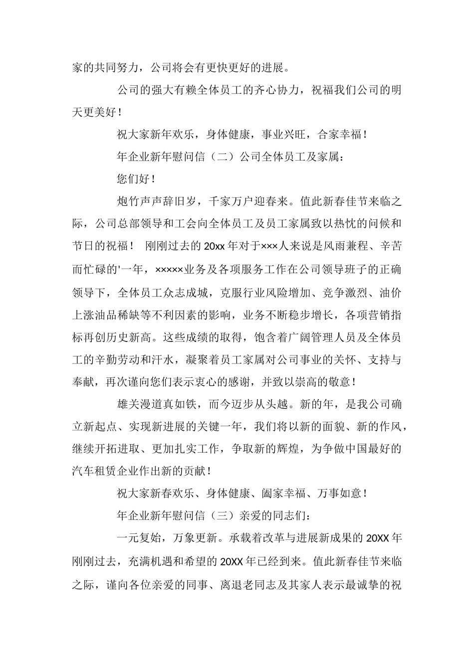 企业新年慰问信_第2页