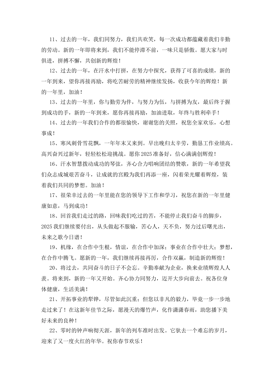 企业新年贺词有哪些_第2页