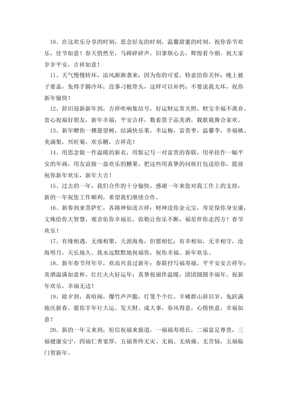 企业新年贺词短信_第2页